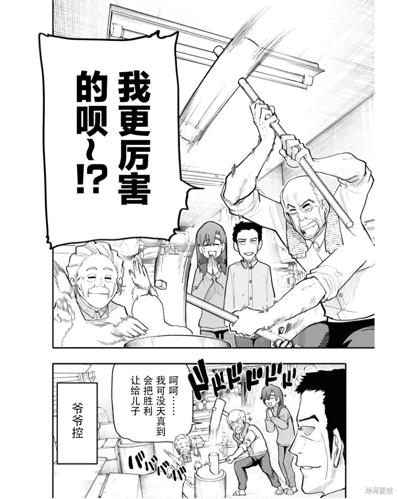 老夫老妻重返青春第191-192话在线观看 - 第4张