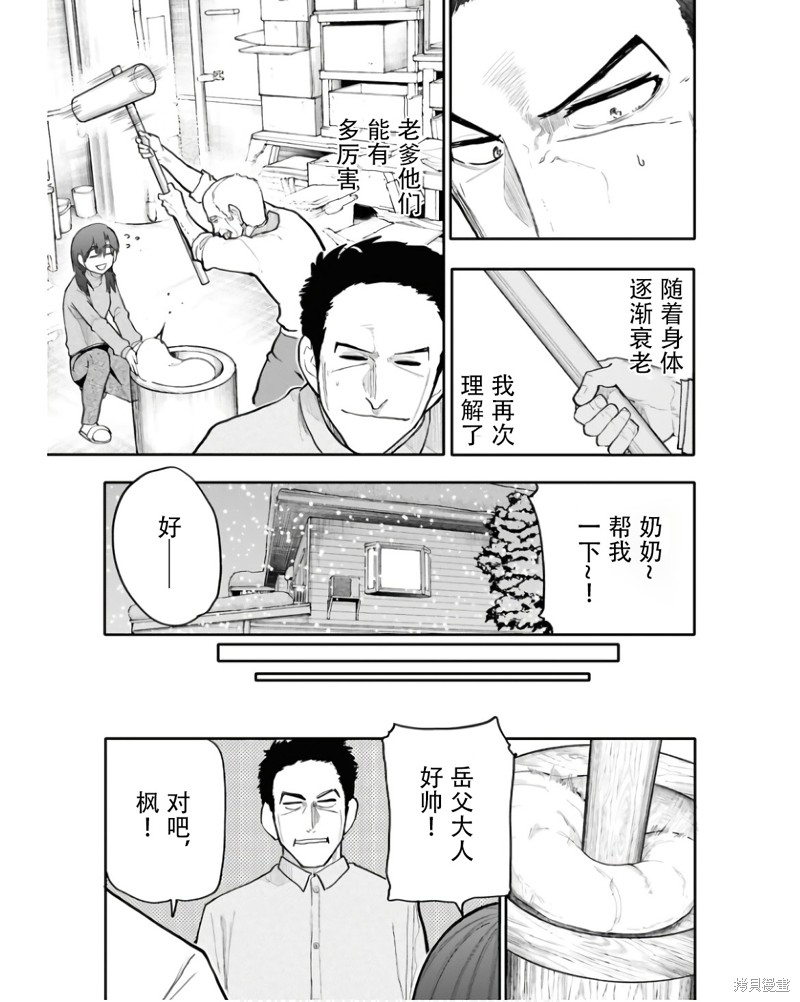 老夫老妻重返青春第191-192话在线观看 - 第3张
