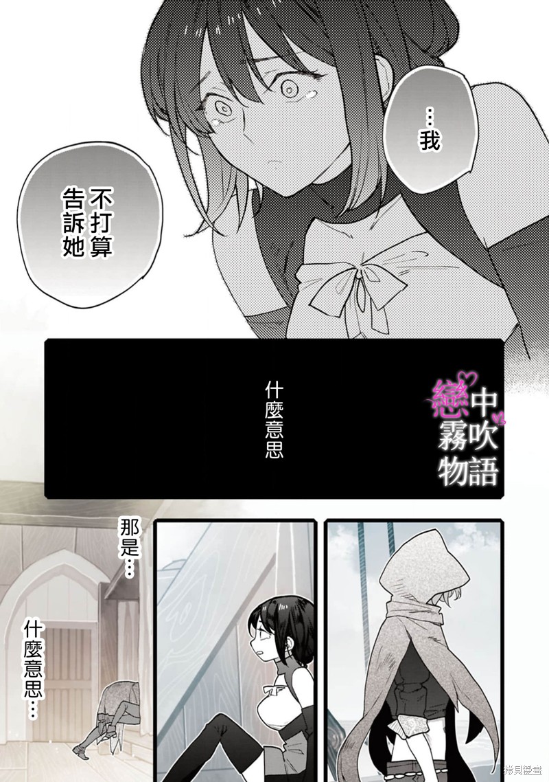 恋中秘文战士物语第20话在线观看 - 第29张