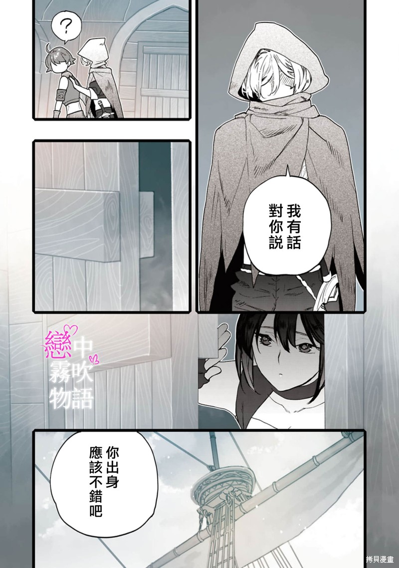 恋中秘文战士物语第20话在线观看 - 第25张