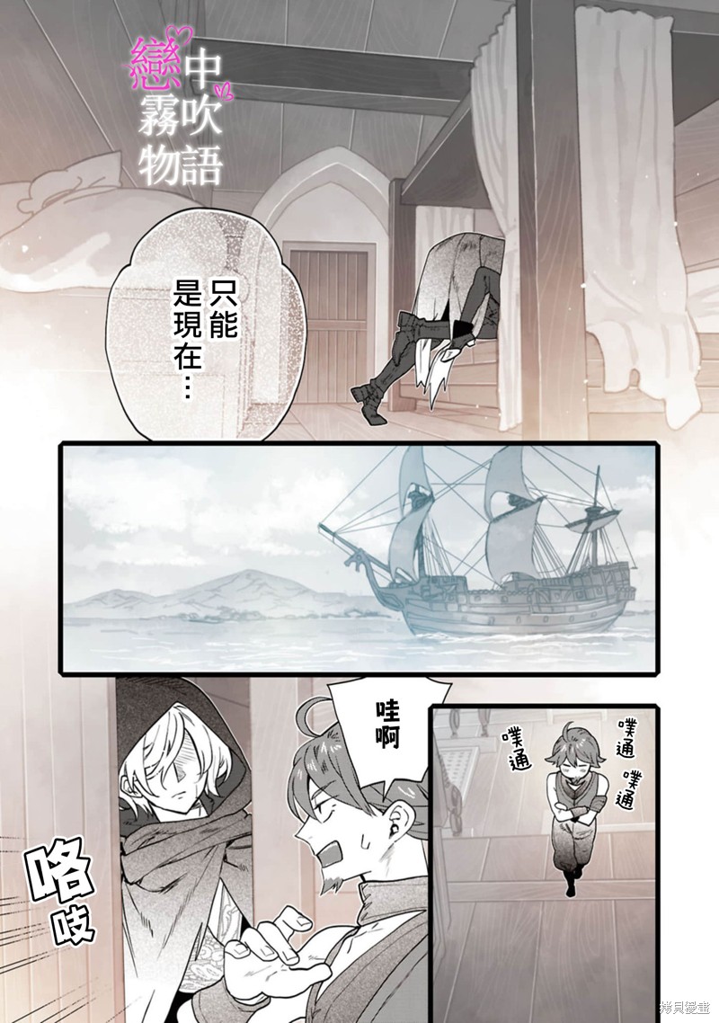 恋中秘文战士物语第20话在线观看 - 第23张