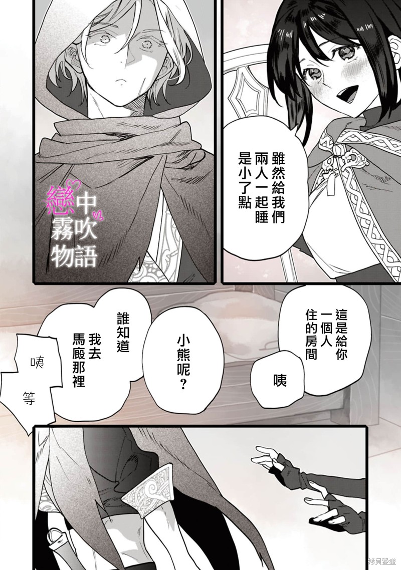恋中秘文战士物语第20话在线观看 - 第10张