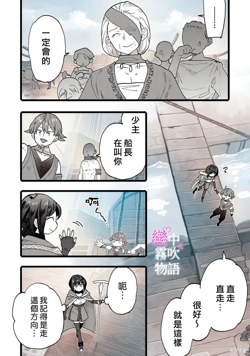 恋中秘文战士物语第20话在线观看 - 第4张