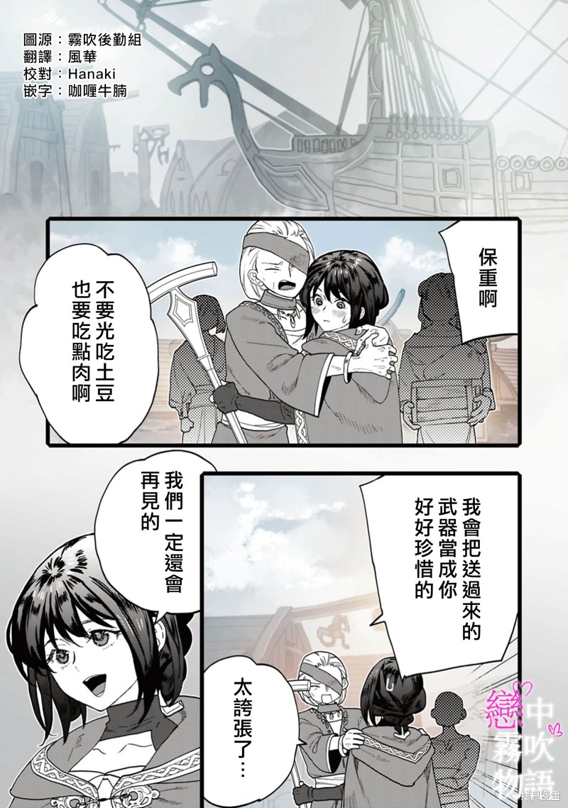 恋中秘文战士物语第20话在线观看 - 第3张