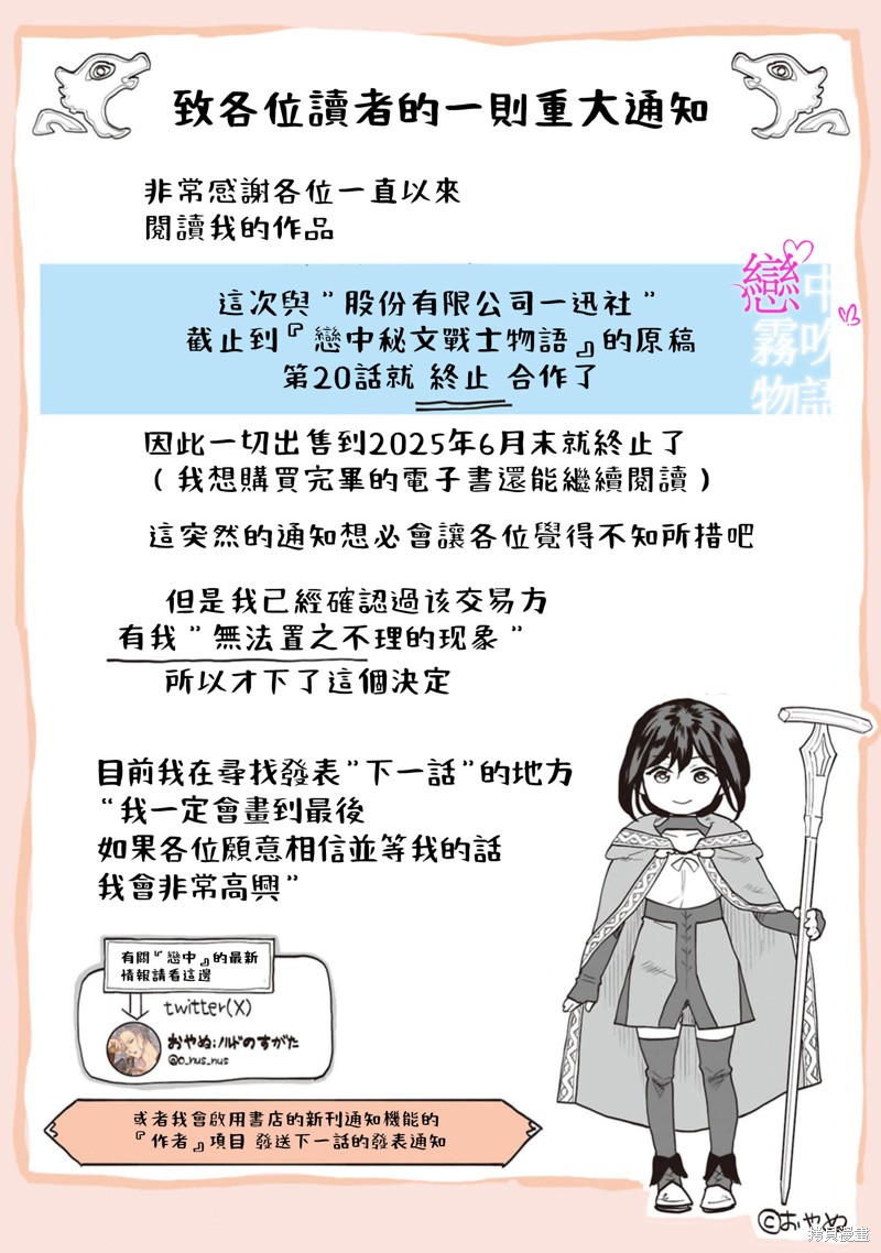 恋中秘文战士物语第20话在线观看 - 第2张