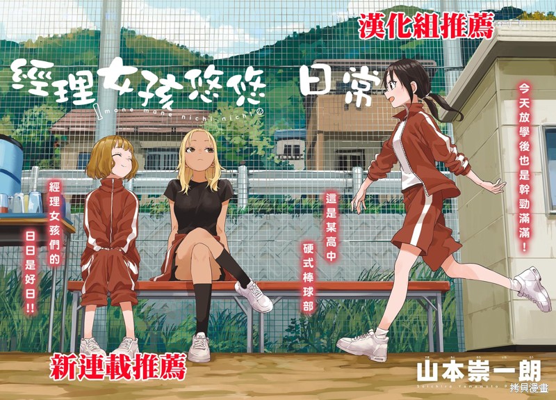 这样更有青春感呀第29.1话在线观看 - 第5张