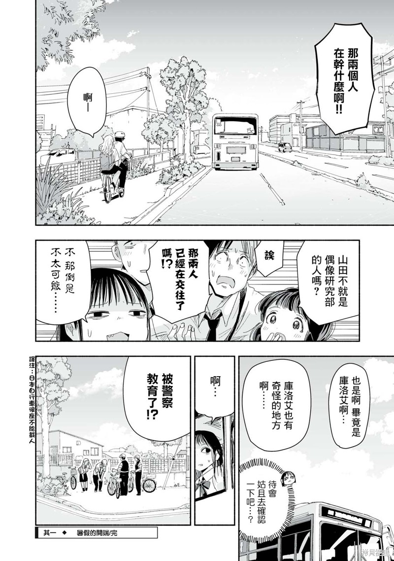 这样更有青春感呀第29.1话在线观看 - 第4张