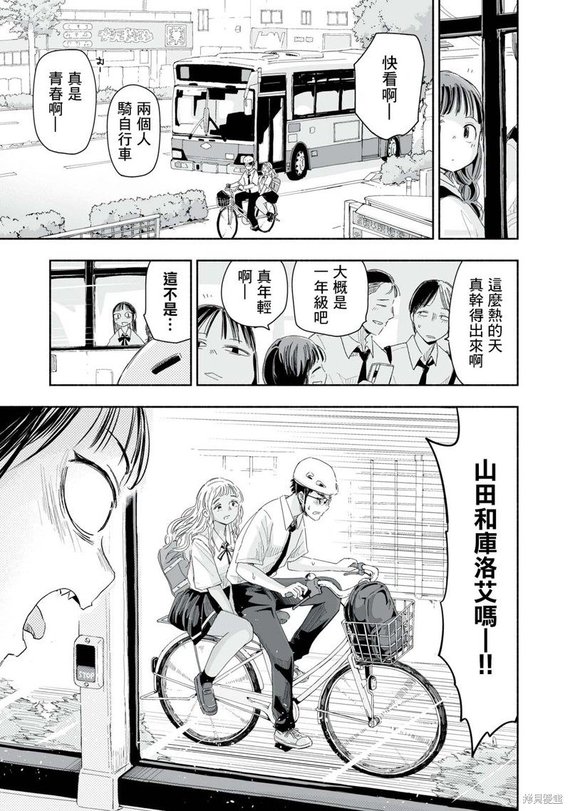这样更有青春感呀第29.1话在线观看 - 第3张