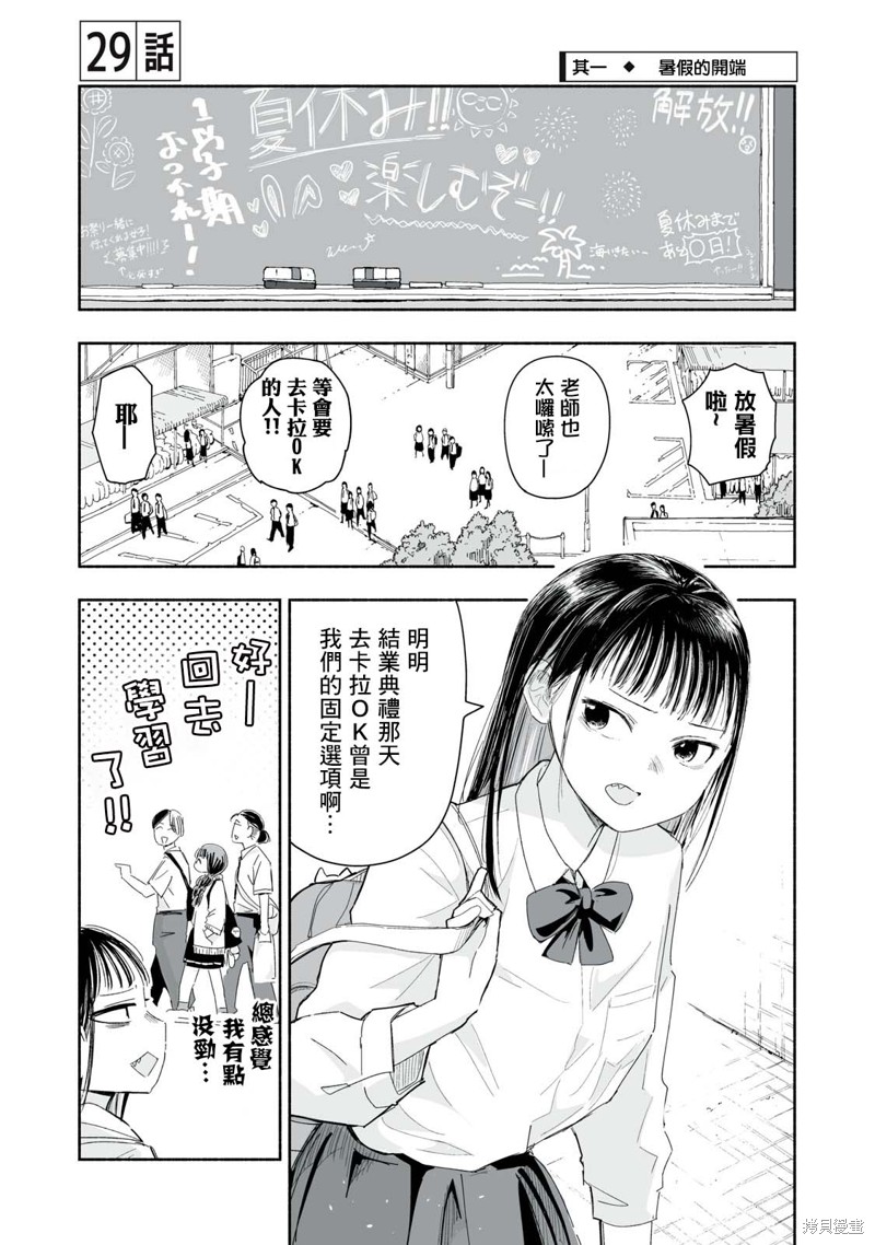 这样更有青春感呀第29.1话在线观看 - 第1张