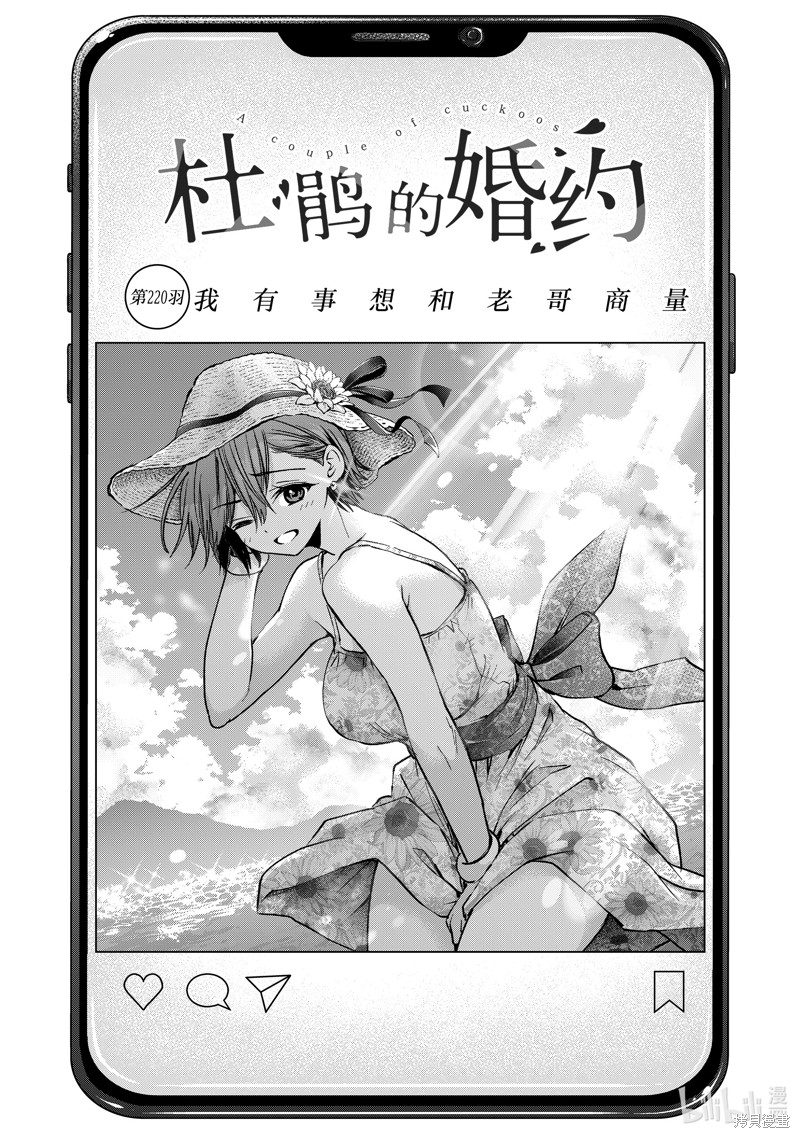 杜鹃的婚约第220话在线观看 - 第1张