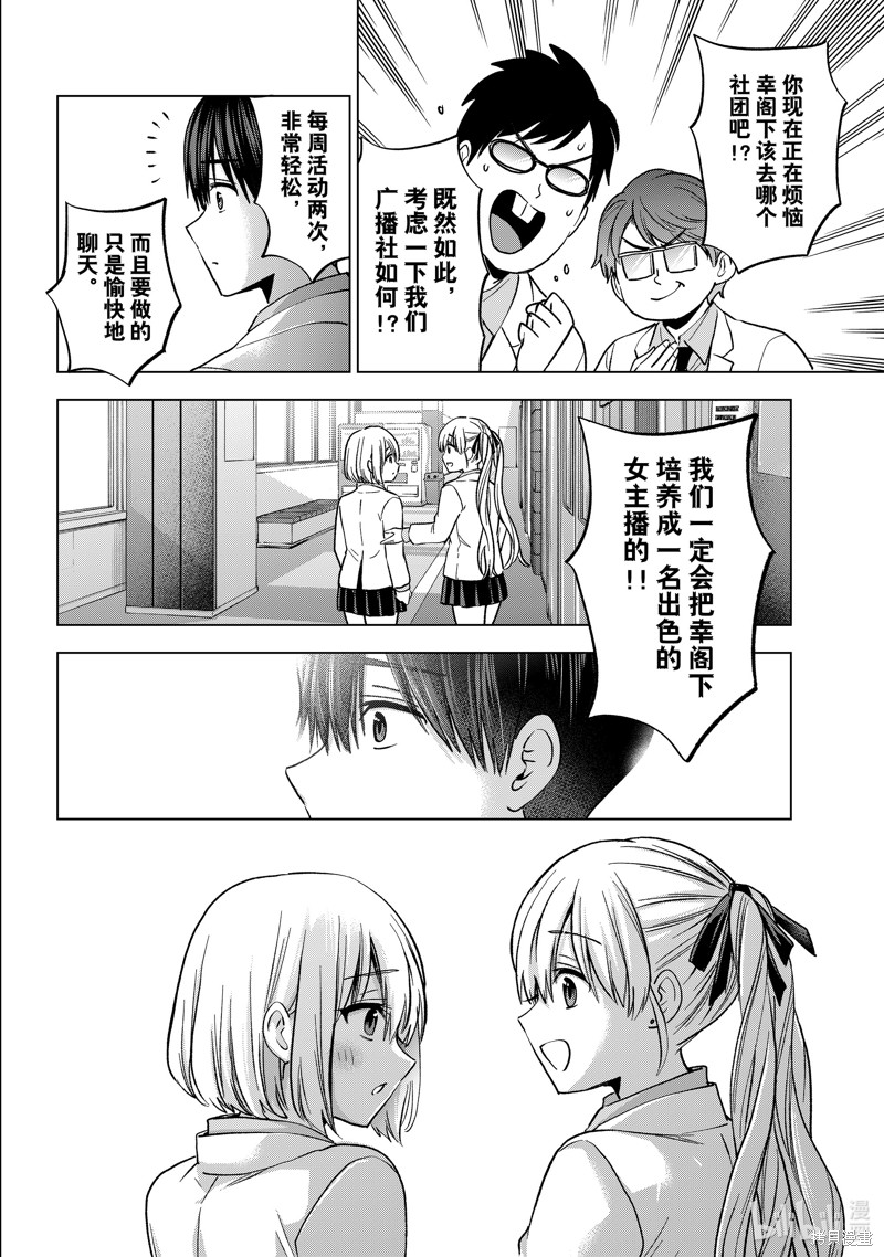 杜鹃的婚约第221话在线观看 - 第14张