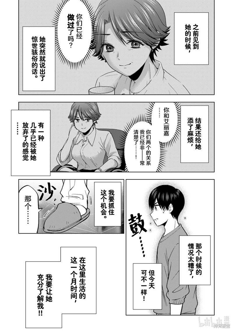 杜鹃的婚约第223话在线观看 - 第15张