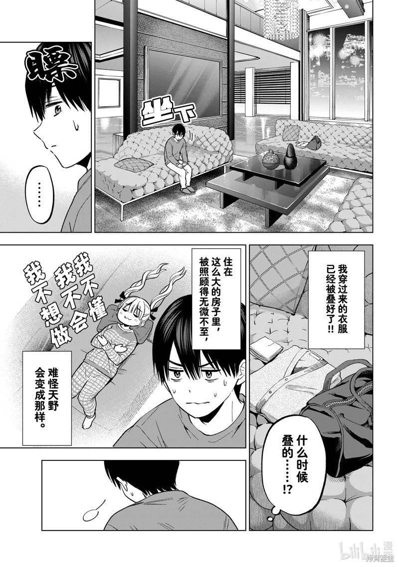 杜鹃的婚约第223话在线观看 - 第11张