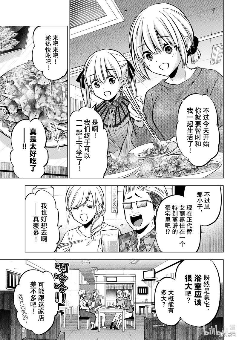 杜鹃的婚约第223话在线观看 - 第7张