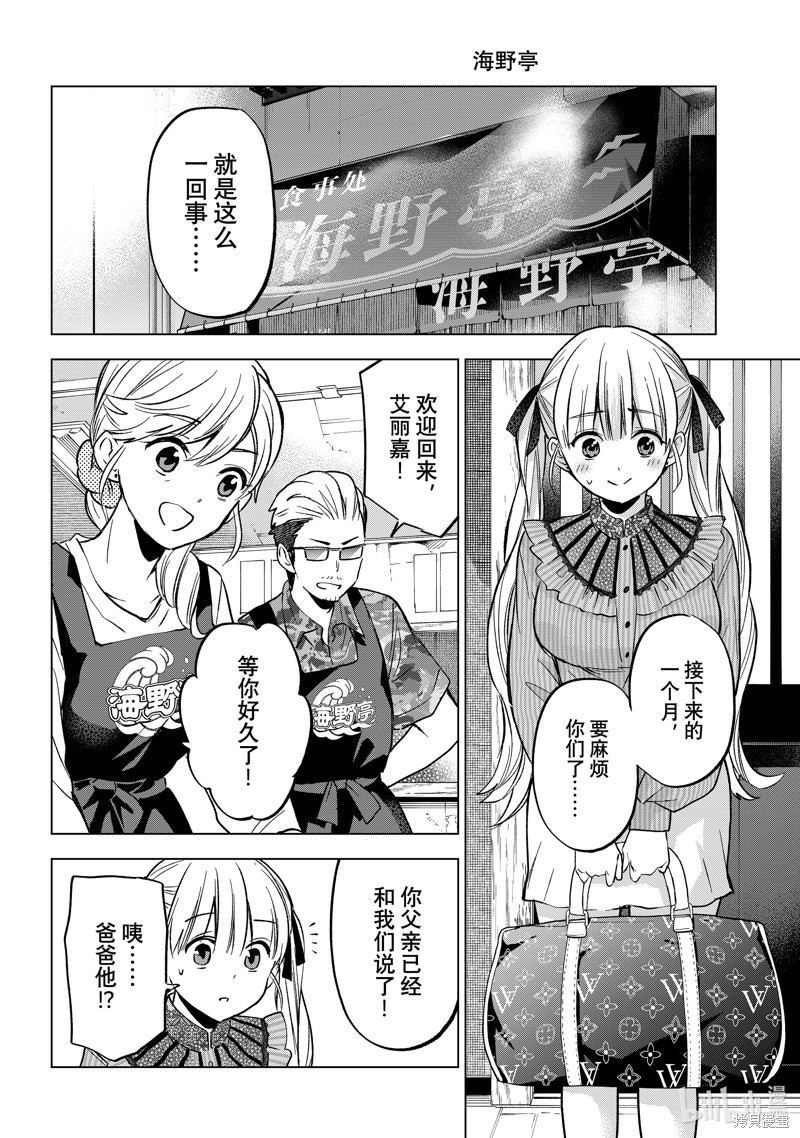 杜鹃的婚约第223话在线观看 - 第4张