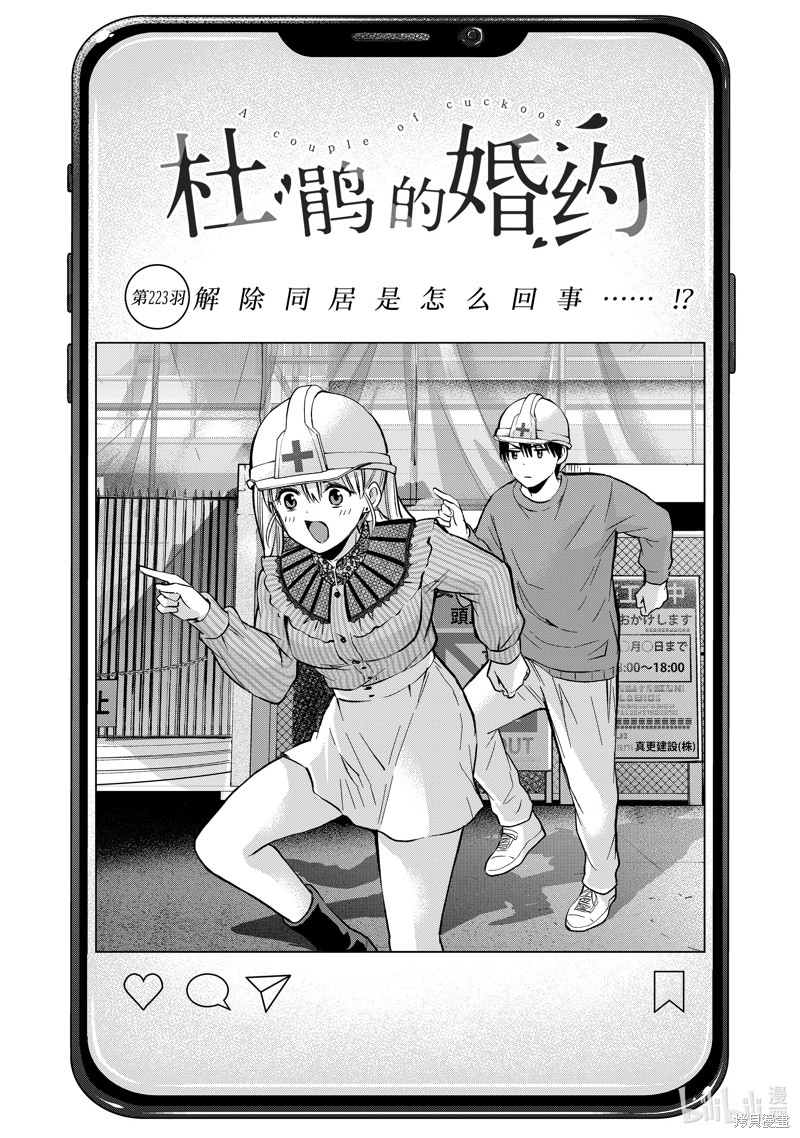 杜鹃的婚约第223话在线观看 - 第1张
