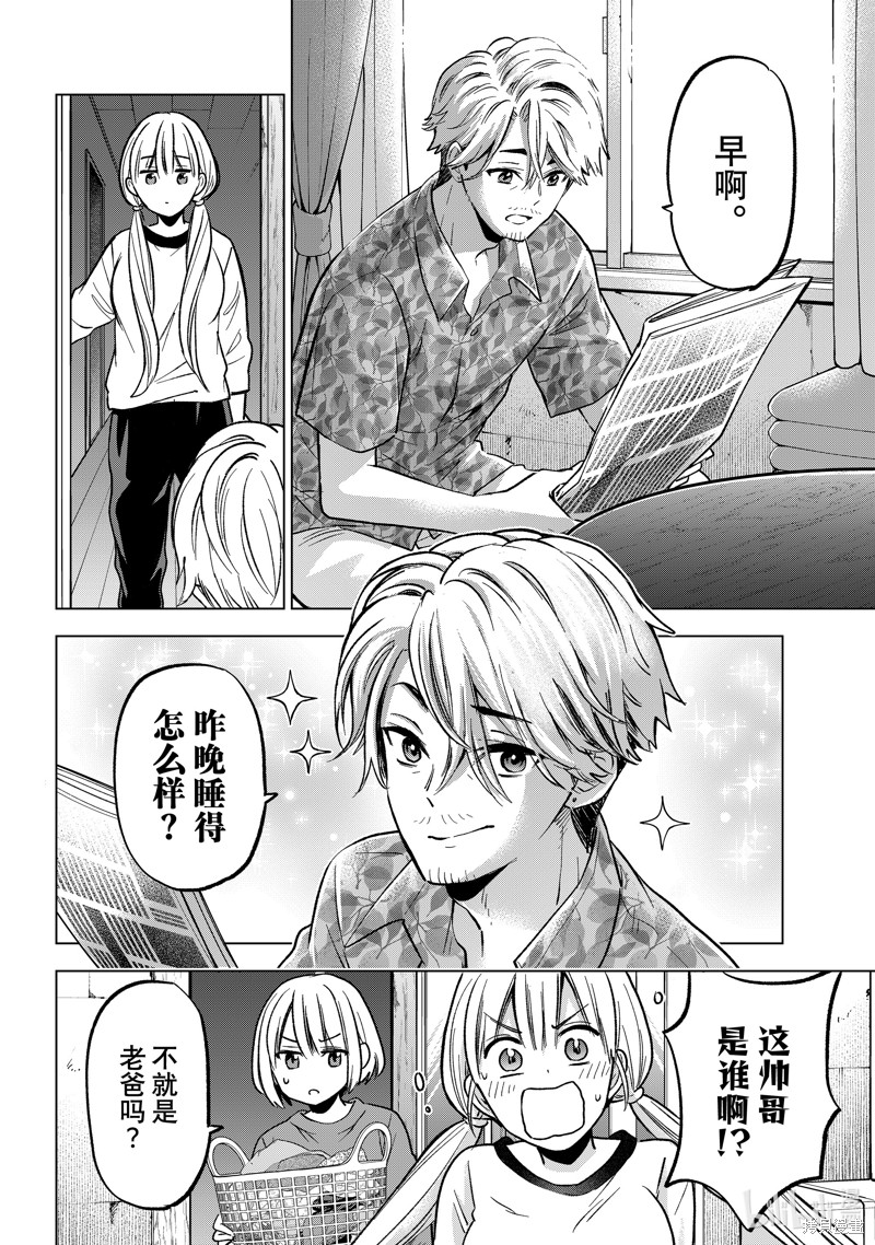 杜鹃的婚约第224话在线观看 - 第4张