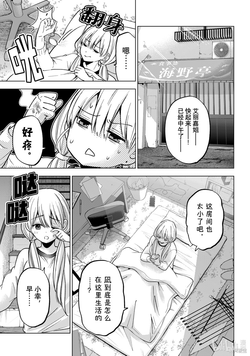 杜鹃的婚约第224话在线观看 - 第3张
