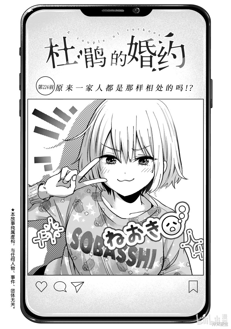 杜鹃的婚约第224话在线观看 - 第2张