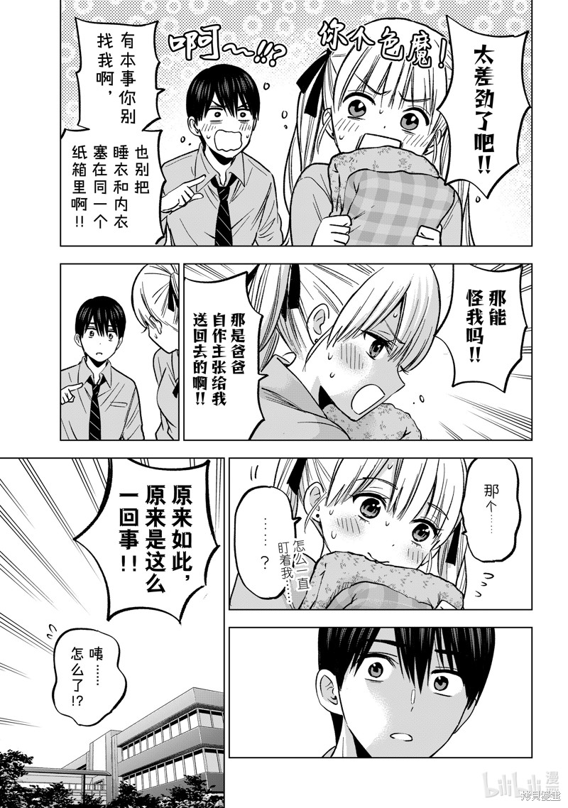 杜鹃的婚约第225话在线观看 - 第15张