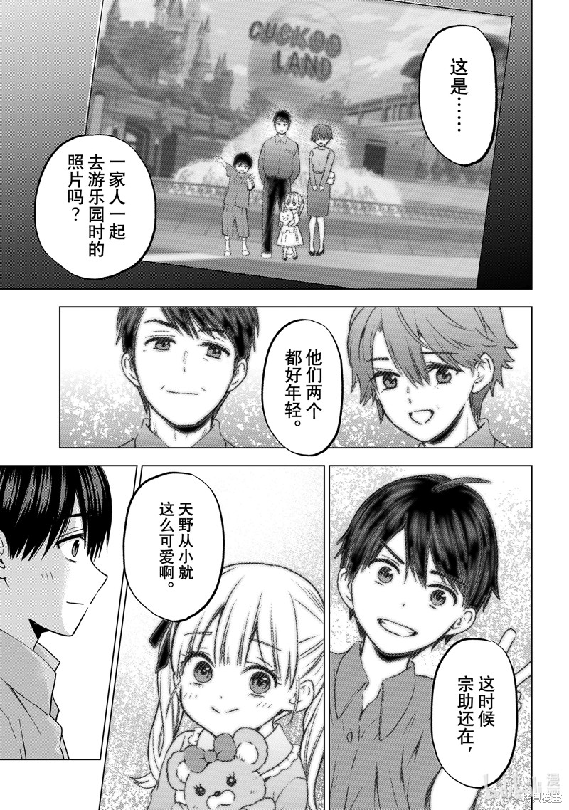 杜鹃的婚约第225话在线观看 - 第11张