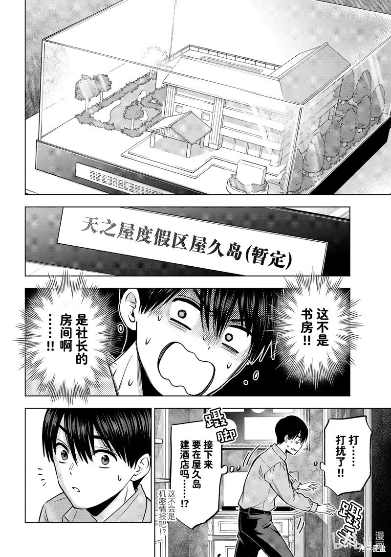 杜鹃的婚约第225话在线观看 - 第8张