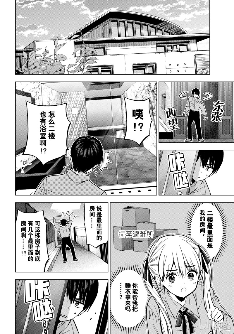 杜鹃的婚约第225话在线观看 - 第6张