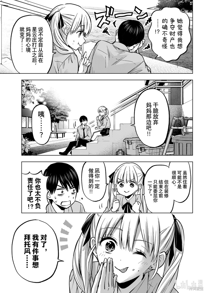 杜鹃的婚约第225话在线观看 - 第5张