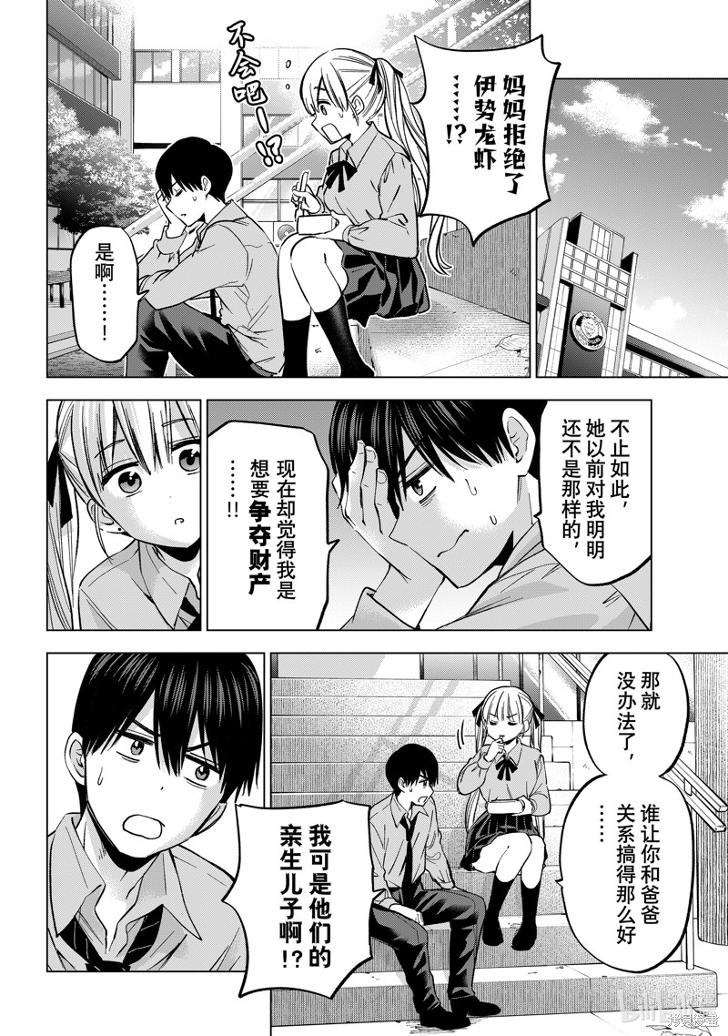 杜鹃的婚约第225话在线观看 - 第4张