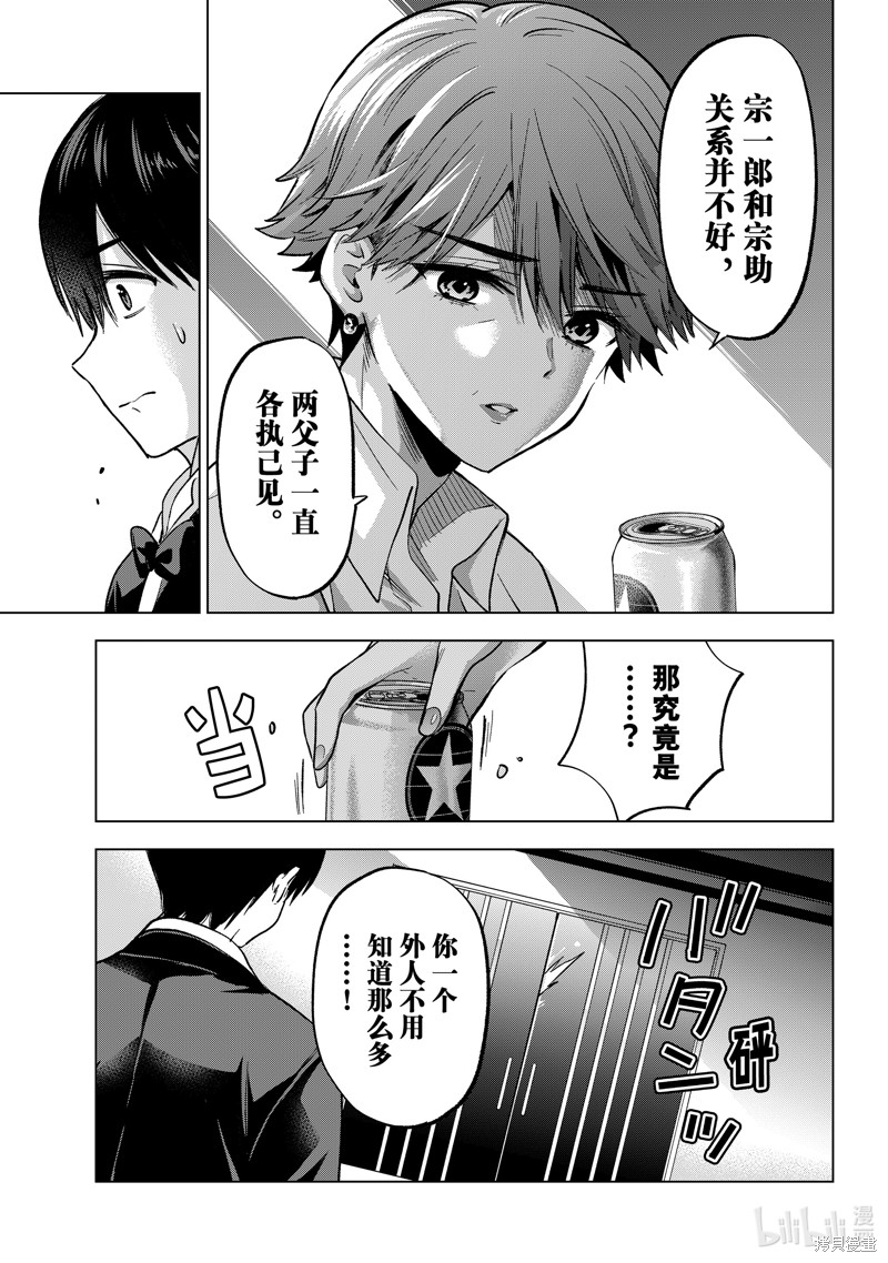 杜鹃的婚约第225话在线观看 - 第3张