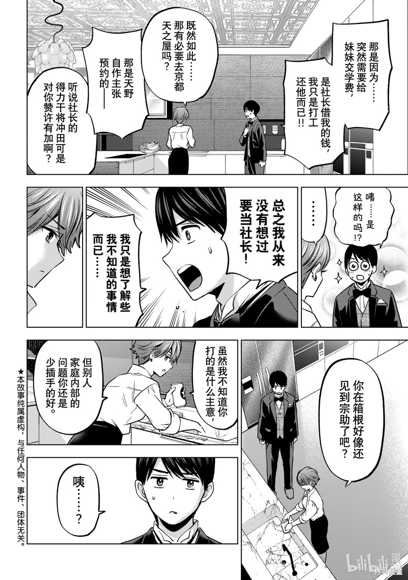 杜鹃的婚约第225话在线观看 - 第2张