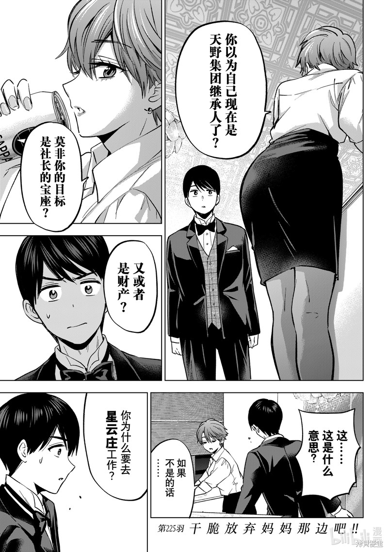 杜鹃的婚约第225话在线观看 - 第1张