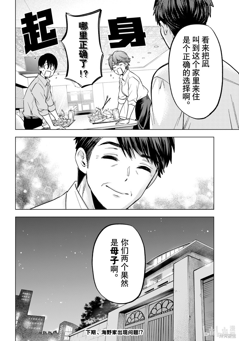 杜鹃的婚约第226话在线观看 - 第20张