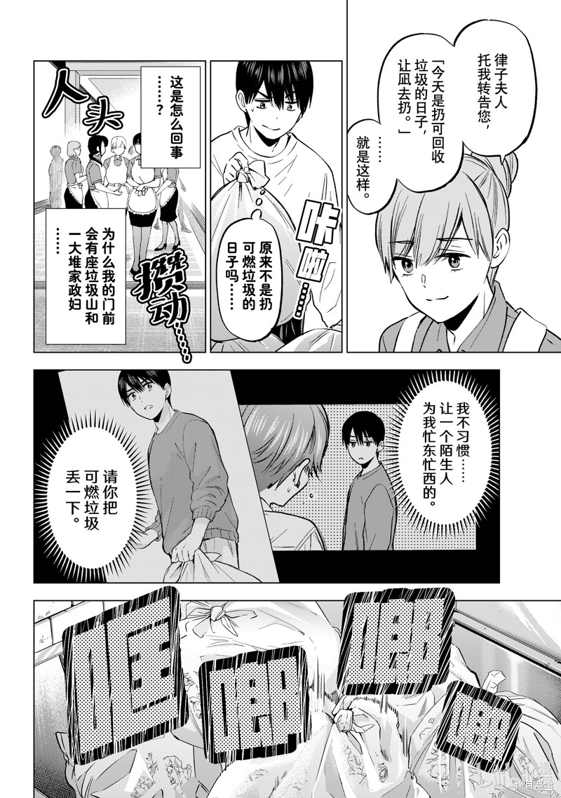 杜鹃的婚约第226话在线观看 - 第6张