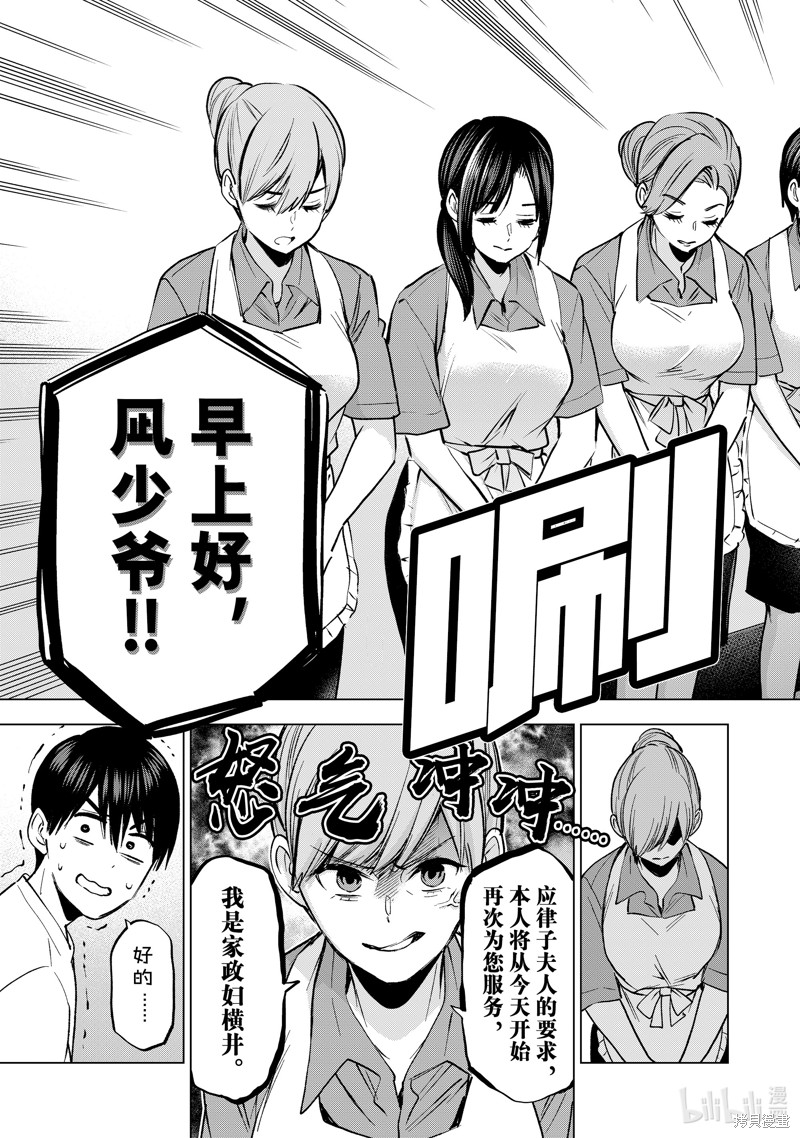 杜鹃的婚约第226话在线观看 - 第5张