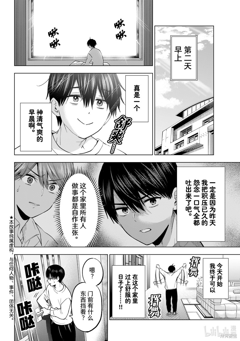 杜鹃的婚约第226话在线观看 - 第2张