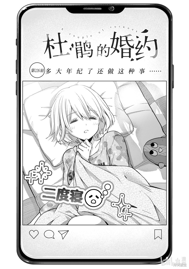 杜鹃的婚约第226话在线观看 - 第1张