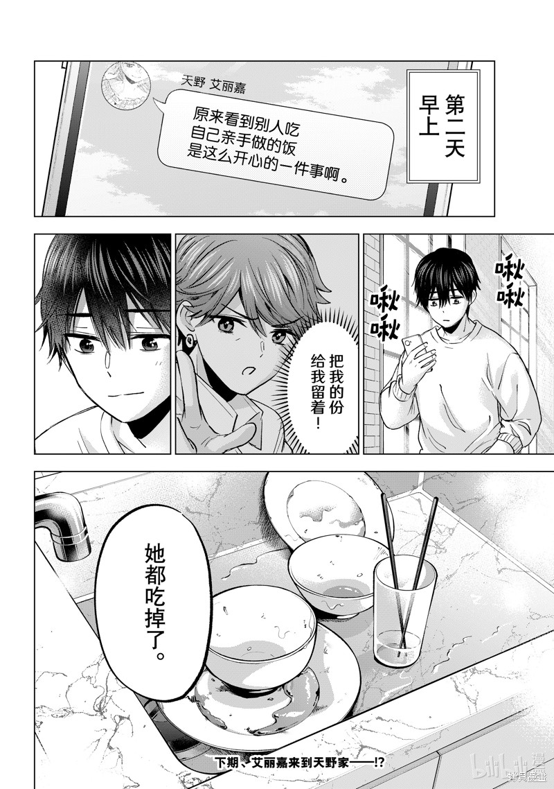 杜鹃的婚约第227话在线观看 - 第20张
