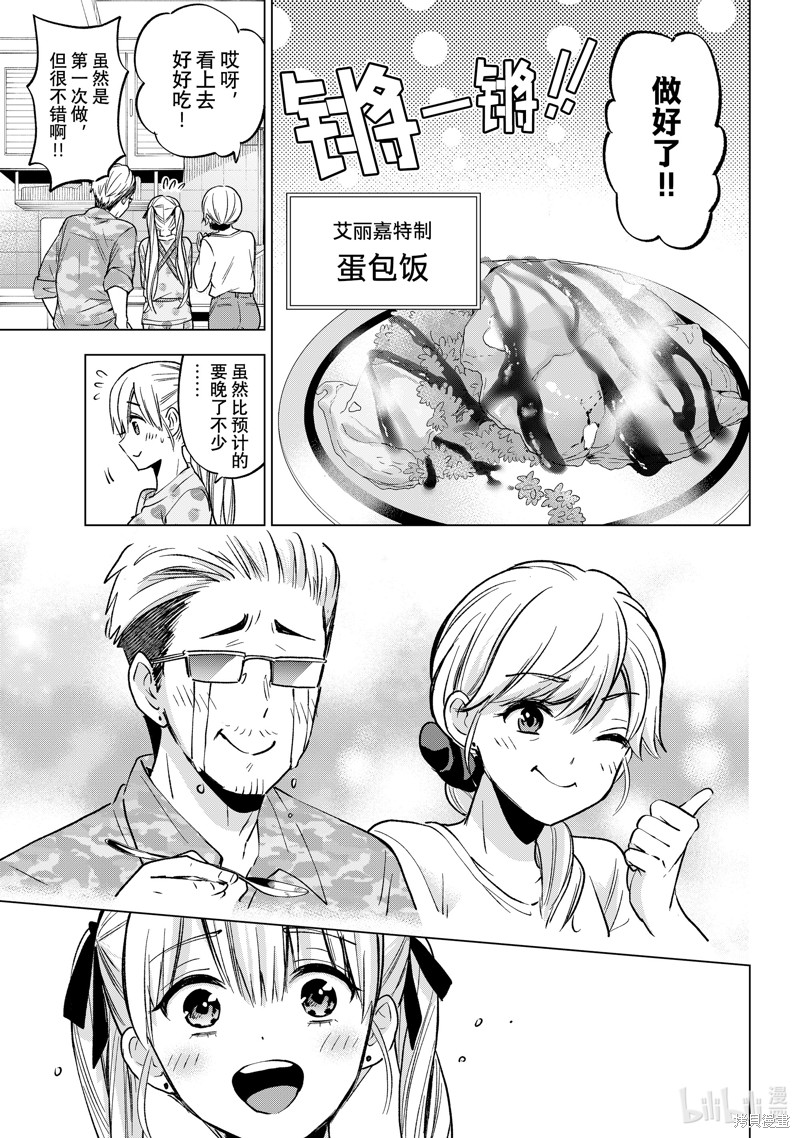 杜鹃的婚约第227话在线观看 - 第19张