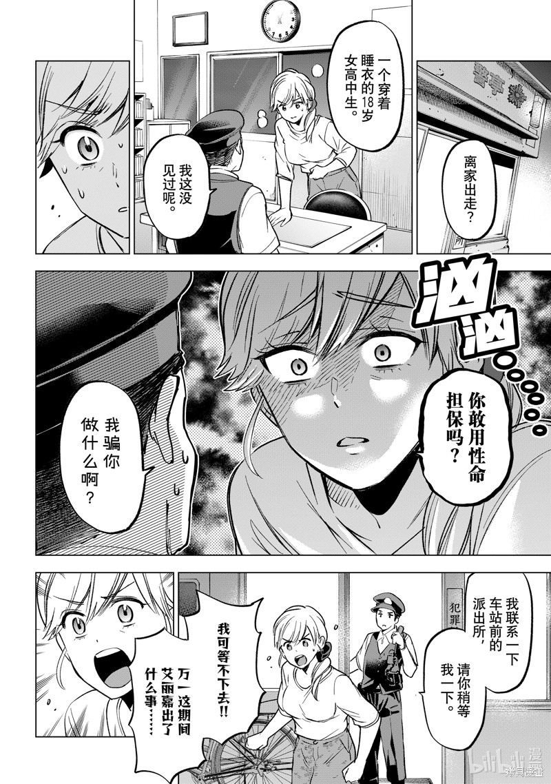 杜鹃的婚约第227话在线观看 - 第14张