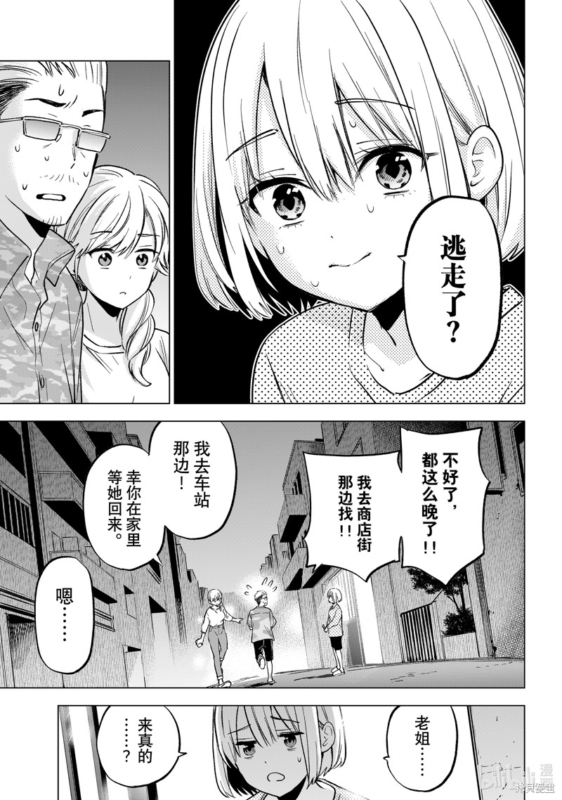 杜鹃的婚约第227话在线观看 - 第13张