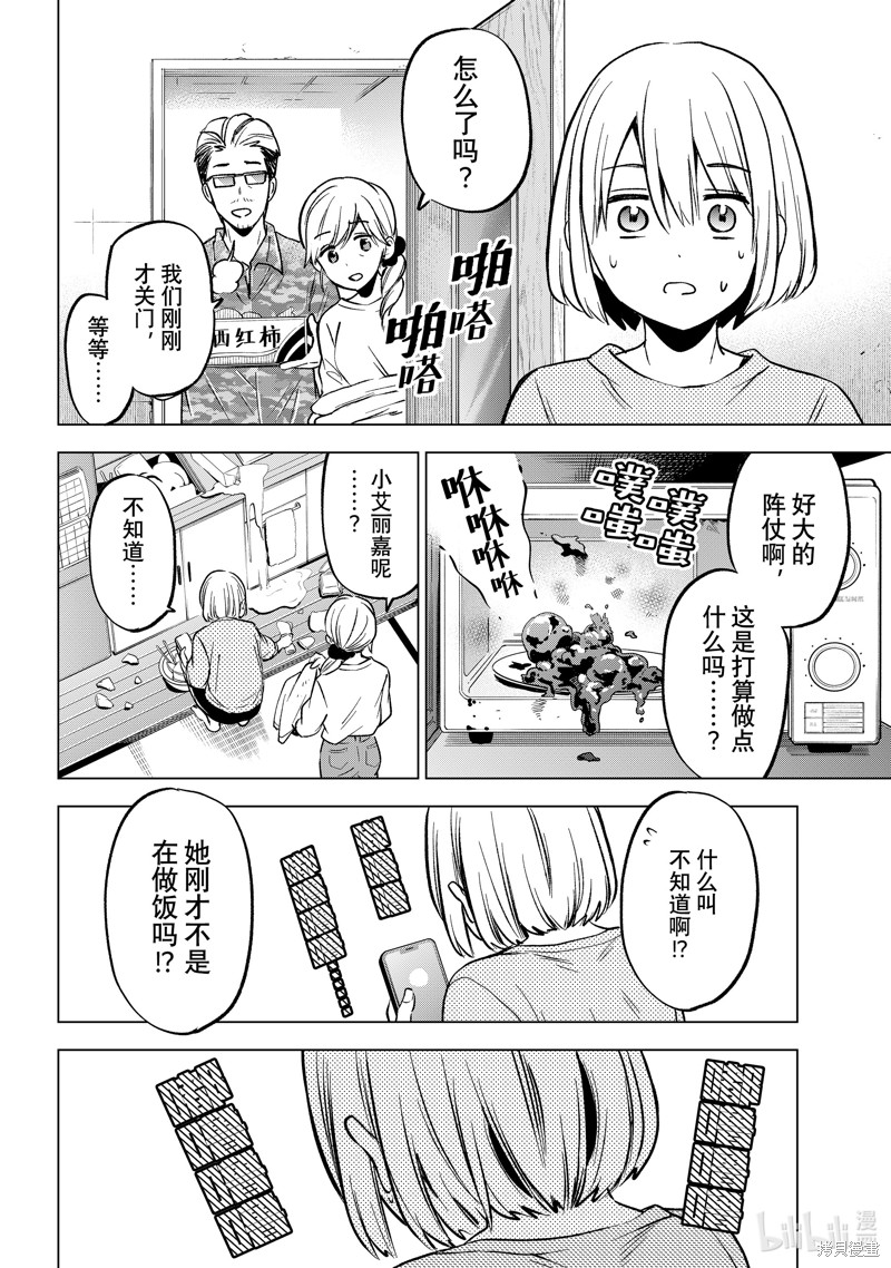杜鹃的婚约第227话在线观看 - 第12张