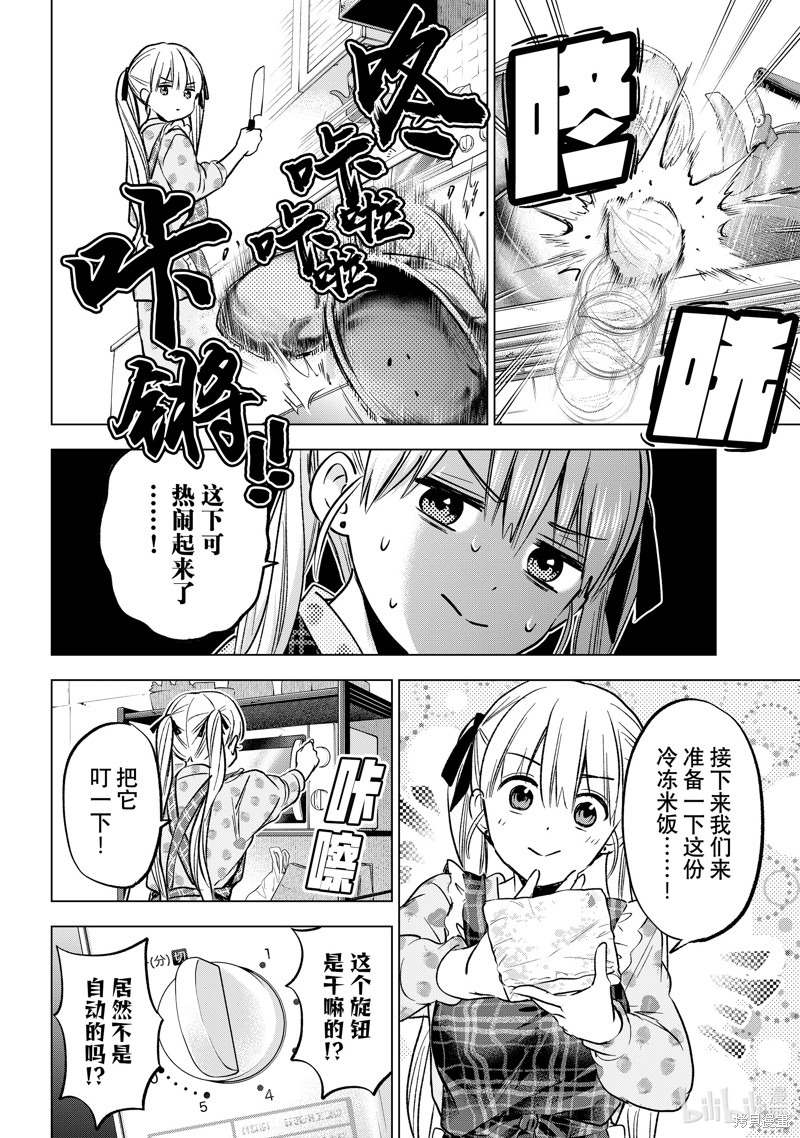 杜鹃的婚约第227话在线观看 - 第8张