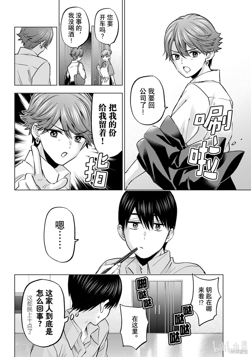 杜鹃的婚约第227话在线观看 - 第4张