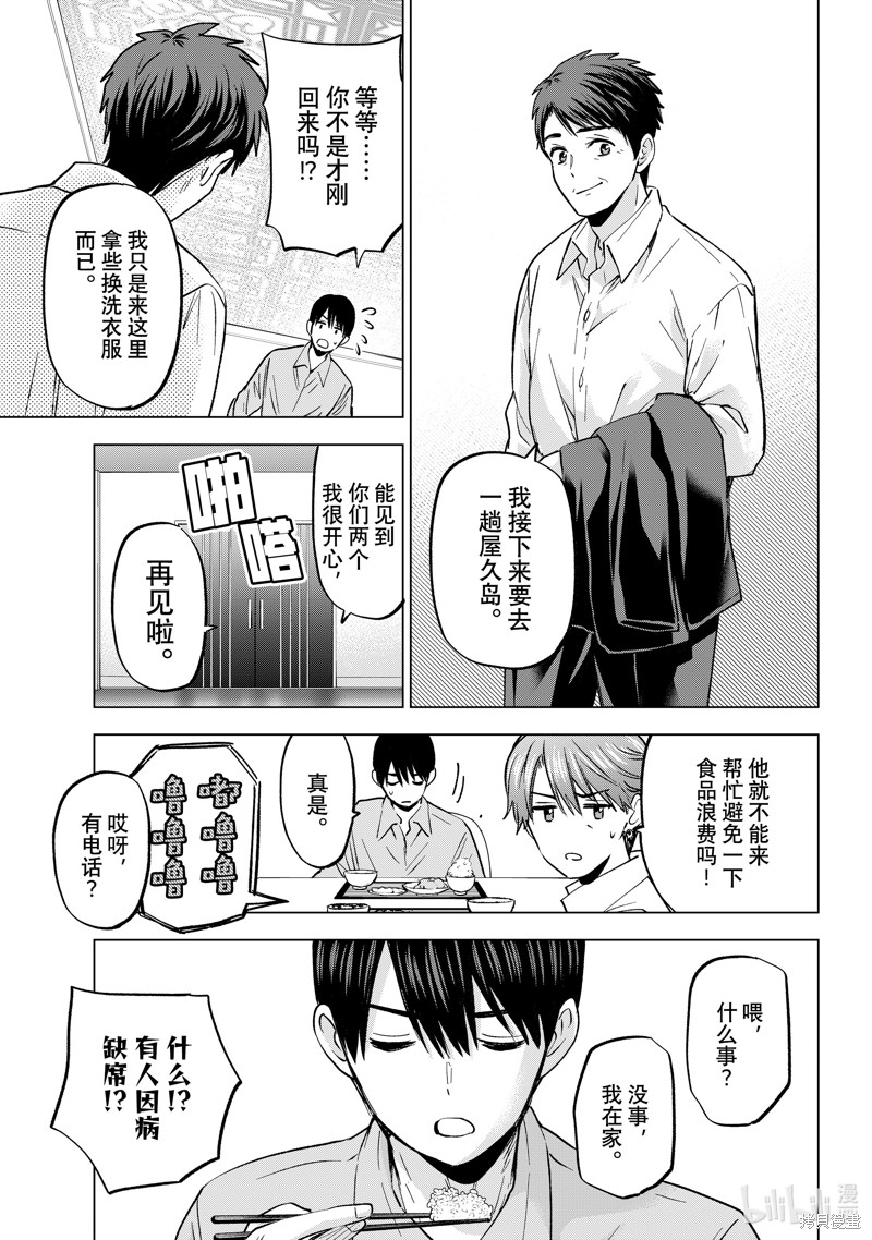 杜鹃的婚约第227话在线观看 - 第3张