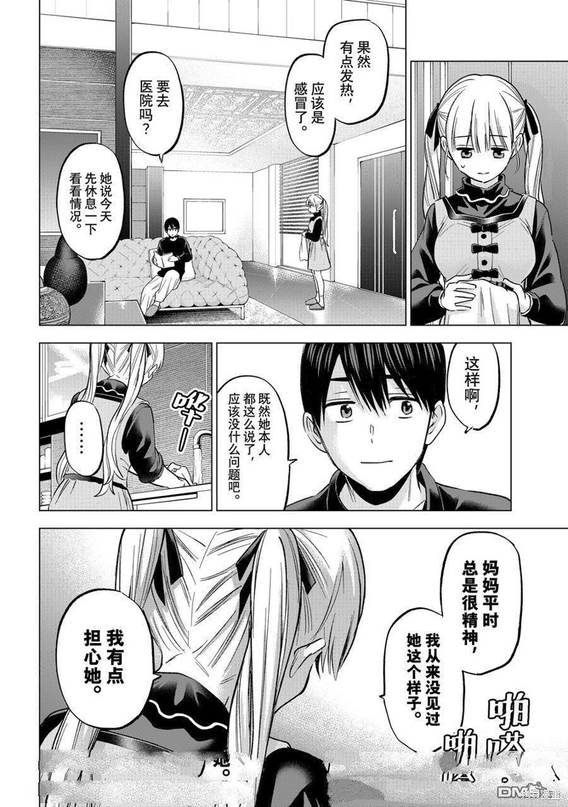 杜鹃的婚约第228话在线观看 - 第14张