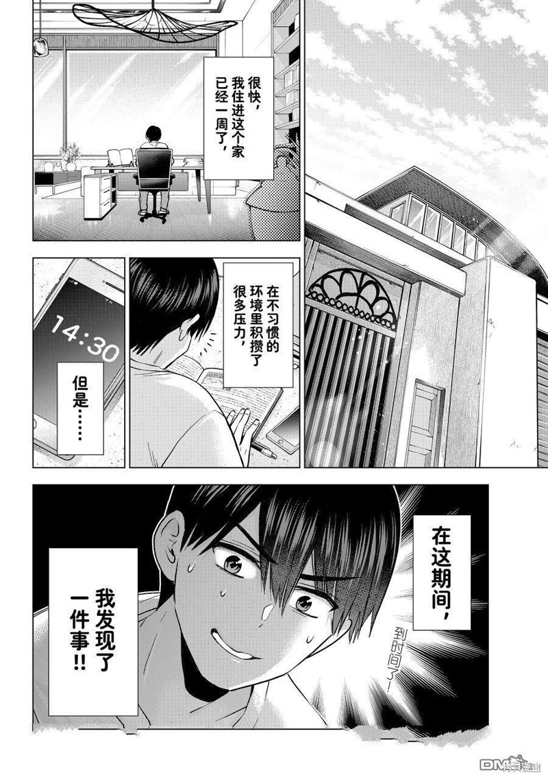 杜鹃的婚约第228话在线观看 - 第3张