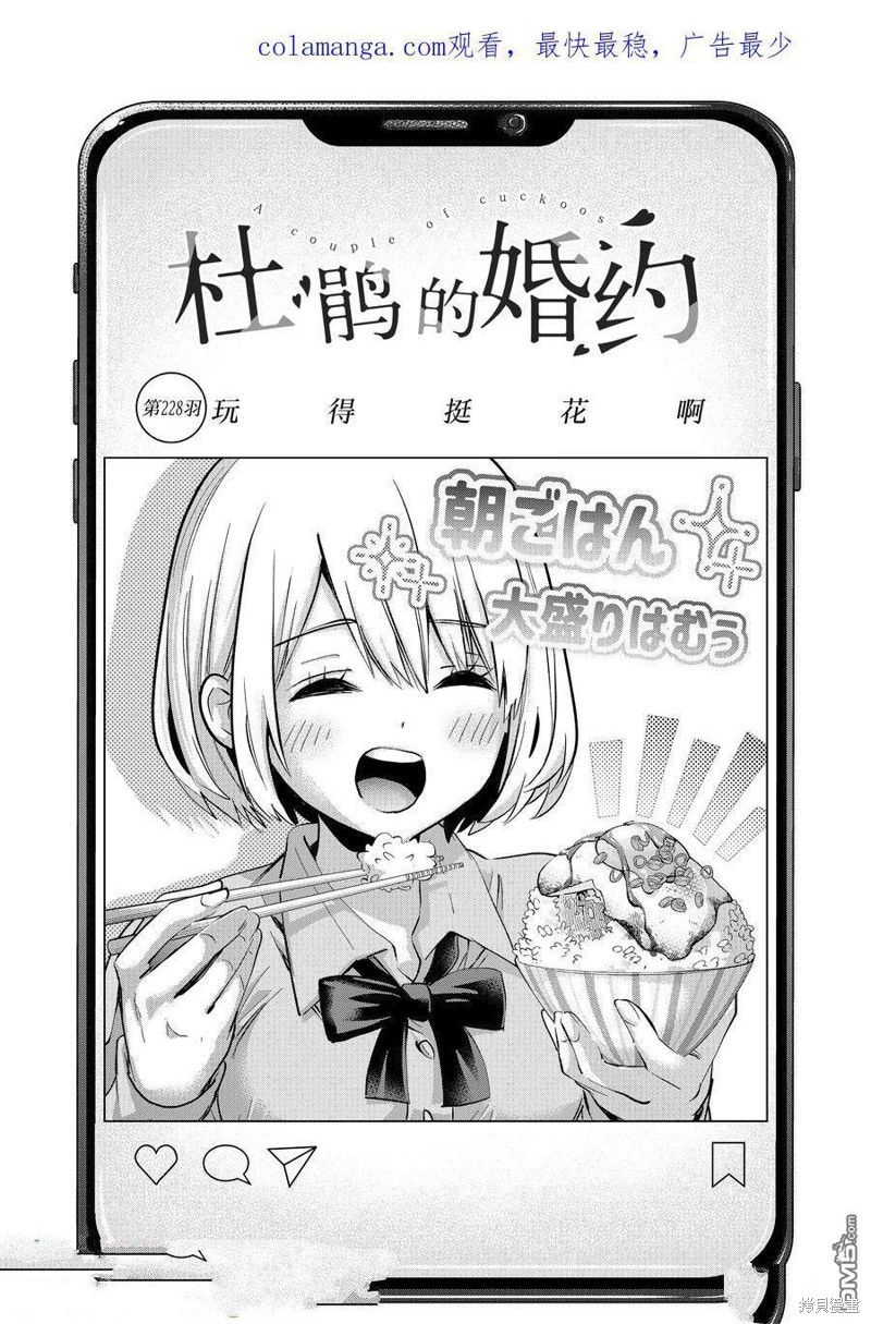 杜鹃的婚约第228话在线观看 - 第2张