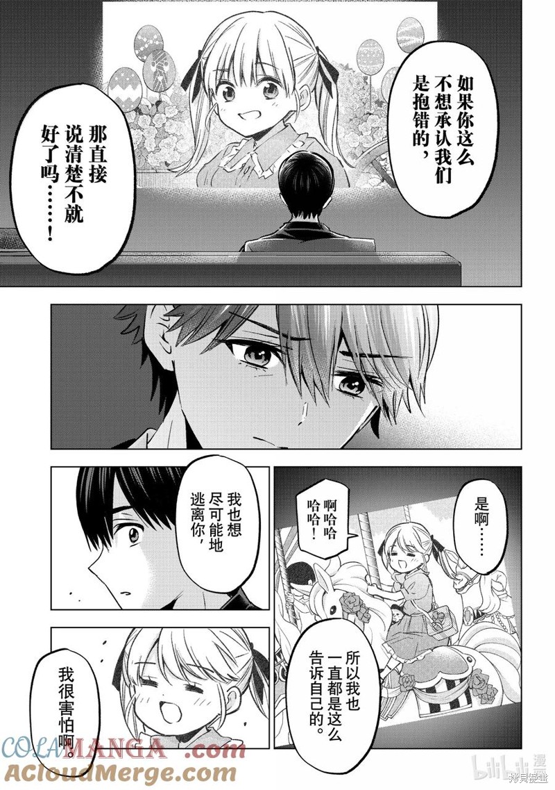 杜鹃的婚约第229话在线观看 - 第9张