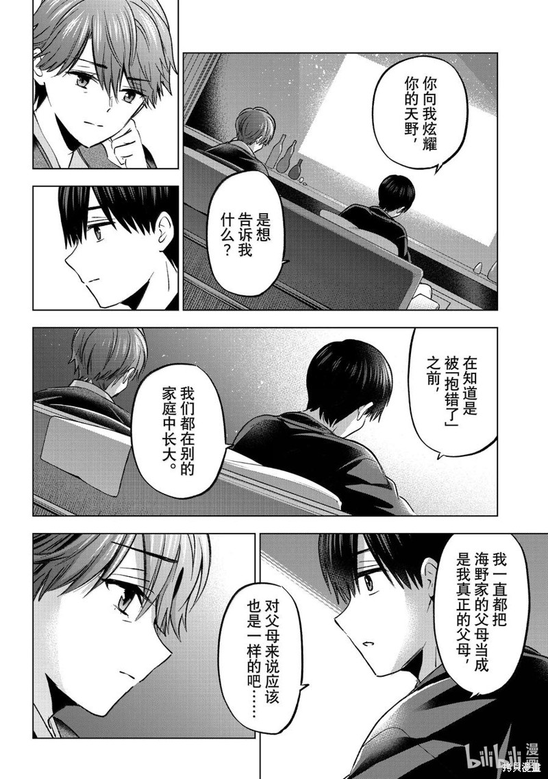 杜鹃的婚约第229话在线观看 - 第8张